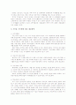주5일근무제와 여가생활에 관하여 8페이지