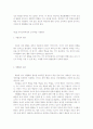 유아 교육·학습 원리 4페이지