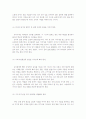 유아 교육·학습 원리 8페이지