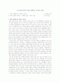 고려 성종을 통해 본 21세기 대한민국 지도자의 리더쉽 1페이지