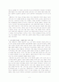 고려 성종을 통해 본 21세기 대한민국 지도자의 리더쉽 2페이지