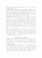 문화부족의 사회-히피에서 폐인까지 6페이지