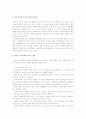 광고가 소비자에게 미치는 영향에 관하여 7페이지