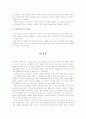 광고가 소비자에게 미치는 영향에 관하여 8페이지