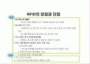 RFID at the METRO Group 10페이지