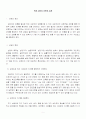 학생 상담의 이론과 실제 1페이지