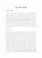 일상속의파시즘 1페이지