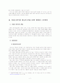 (신종범죄)산업스파이 3페이지