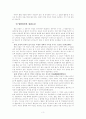 (신종범죄)산업스파이 4페이지