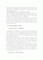 (신종범죄)산업스파이 5페이지