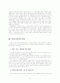 (신종범죄)산업스파이 6페이지