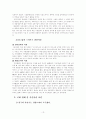 (신종범죄)산업스파이 14페이지