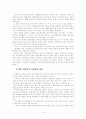 (신종범죄)산업스파이 16페이지