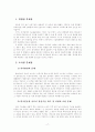 (신종범죄)산업스파이 18페이지