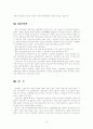 (신종범죄)산업스파이 19페이지