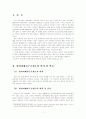범죄피해자 구조제도 2페이지
