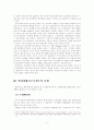 범죄피해자 구조제도 3페이지