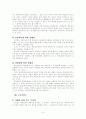 범죄피해자 구조제도 10페이지