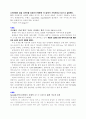 슬림 디자인에 대한 대학생들의 인식도 조사 4페이지
