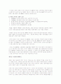 환경개발과 보존 연구 (사례) 3페이지