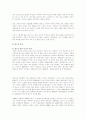 환경개발과 보존 연구 (사례) 9페이지