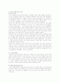 환경개발과 보존 연구 (사례) 12페이지