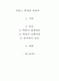 프랑스 혁명 1페이지