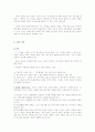 아동기 정신건강 4페이지