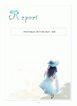 온라인게임이 청년기에 미치는 영향 1페이지