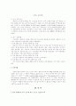뇌졸중 환자의 앉은 자세에서 잡기 과제 수행시 의자 높이가 하지에 미치는 영향 4페이지