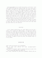 뇌졸중 환자의 앉은 자세에서 잡기 과제 수행시 의자 높이가 하지에 미치는 영향 8페이지