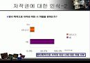 저작권에 대한 우리들의 생각 9페이지