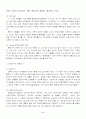 융(Jung) 성격심리이론 4페이지