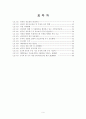 상조산업의 효율적 발전방안에 관한 연구 -한국과 일본 상조산업 비교- 4페이지