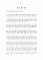 상조산업의 효율적 발전방안에 관한 연구 -한국과 일본 상조산업 비교- 7페이지