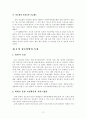 상조산업의 효율적 발전방안에 관한 연구 -한국과 일본 상조산업 비교- 18페이지
