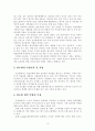 상조산업의 효율적 발전방안에 관한 연구 -한국과 일본 상조산업 비교- 19페이지