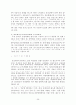 상조산업의 효율적 발전방안에 관한 연구 -한국과 일본 상조산업 비교- 35페이지