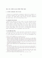상조산업의 효율적 발전방안에 관한 연구 -한국과 일본 상조산업 비교- 44페이지
