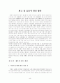 상조산업의 효율적 발전방안에 관한 연구 -한국과 일본 상조산업 비교- 51페이지