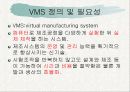 21C 생산분야(VMS)와 산업공학 3페이지
