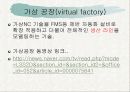 21C 생산분야(VMS)와 산업공학 6페이지