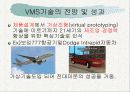 21C 생산분야(VMS)와 산업공학 8페이지