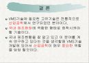 21C 생산분야(VMS)와 산업공학 10페이지