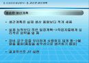 세계적인 그룹 도요타를 통해 알아보는 산업공학의 중요성 6페이지