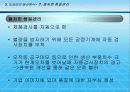 세계적인 그룹 도요타를 통해 알아보는 산업공학의 중요성 12페이지