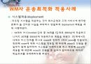 물류시스템과 산업공학 16페이지