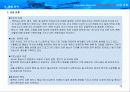 AQUA HEIM 조성사업계획(고급리조트개발) 13페이지