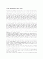 [김대중 정부][행정개혁]김대중 정부의 행정개혁 고찰과 성과 평가 및 향후 과제 평가 분석(김대중정부의 행정개혁과 신공공관리론, 행정개혁의 유형별 성과의 평가, 향후 행정개혁의 과제에 대한 평가) 8페이지