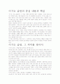 이기는 습관 독후감- 느낀점과 교훈을 중심으로 2페이지